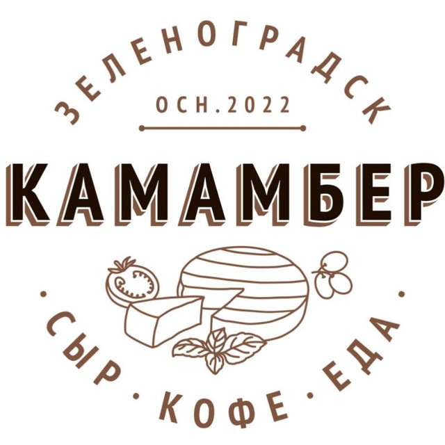 Сырный магазин "Камамбер" Зеленоградск