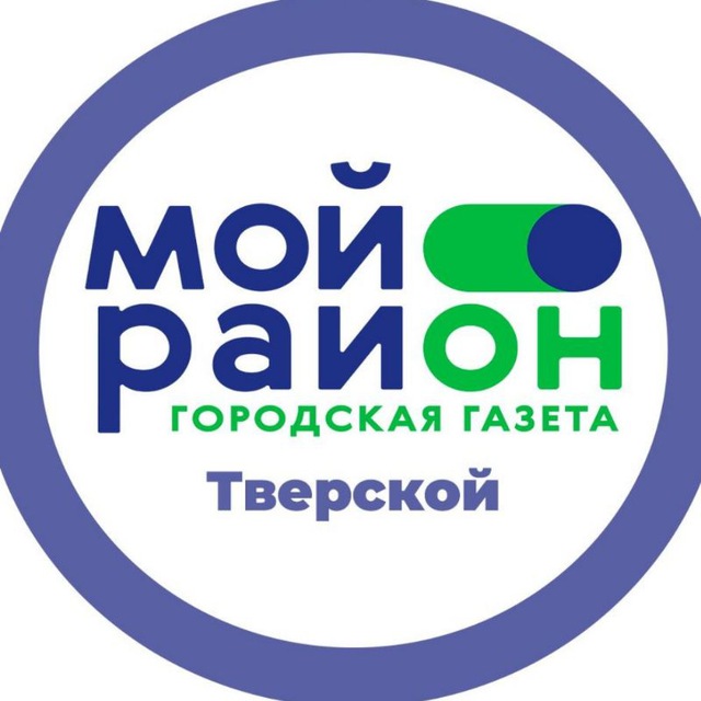 Мой район Тверской