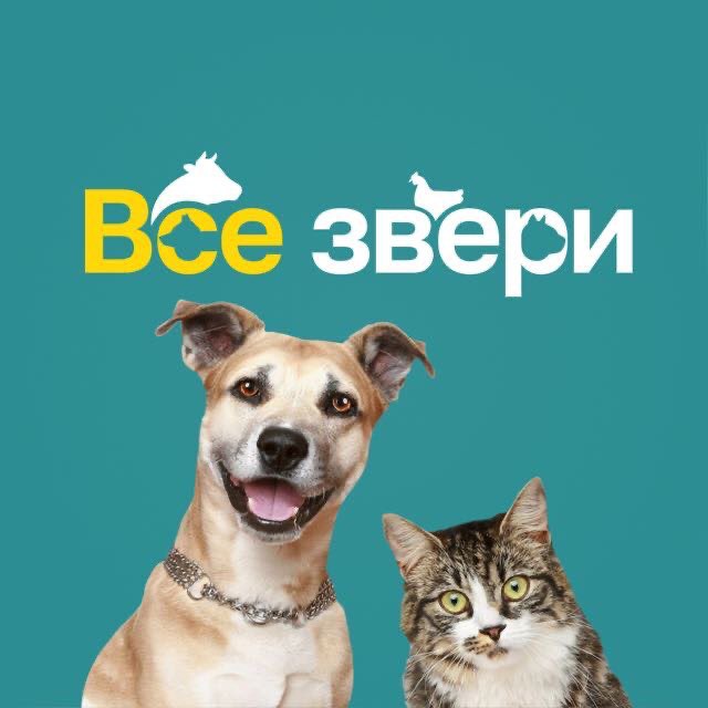 Все Звери