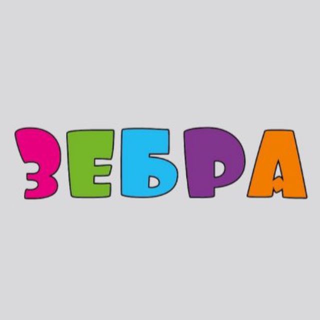 «Зебра» Детский магазин ДНР | БРД