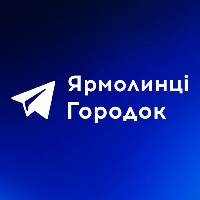 Ярмолинці | Городок online