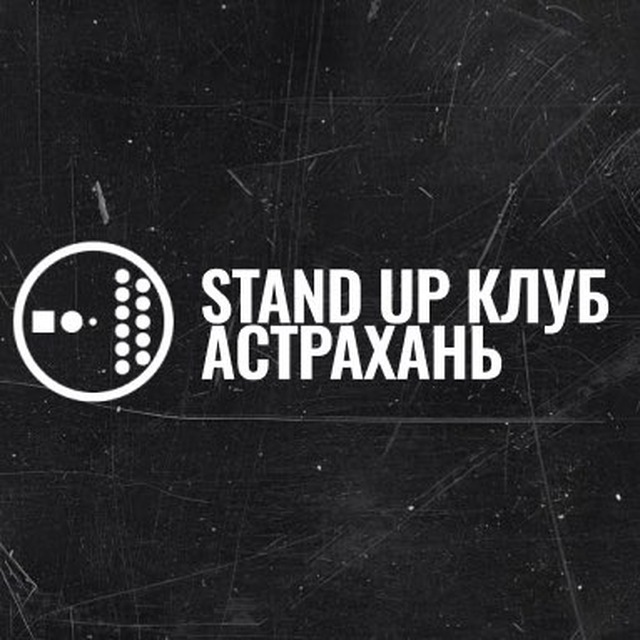 StandUp.Ast (стендап-клуб Астрахань)