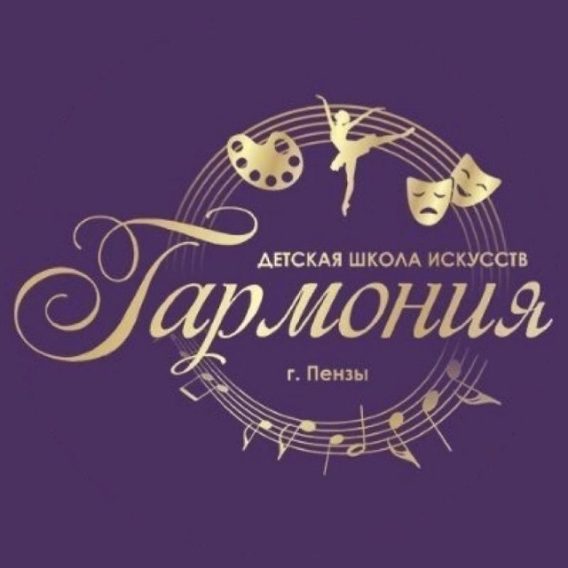 МАУ ДО ДШИ "Гармония" г. Пензы