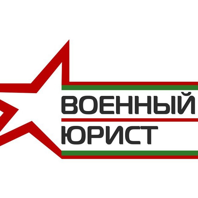 Вестник Военного Права