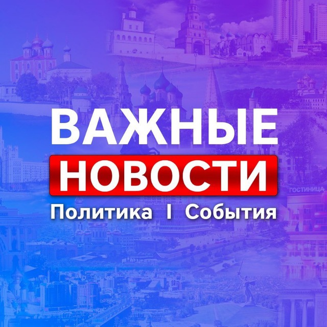Набережные Челны * Новости * Важное