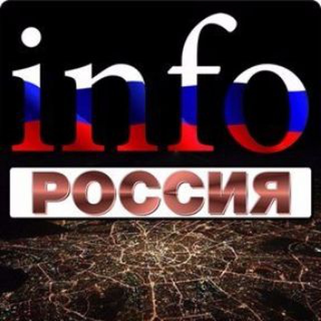 Russian information. Инфо о России. Россия info. Базинфо. Russia information.