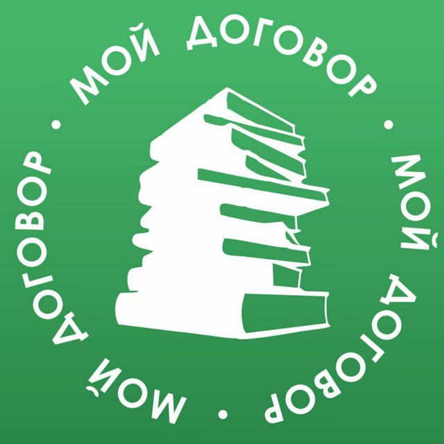 Мой договор