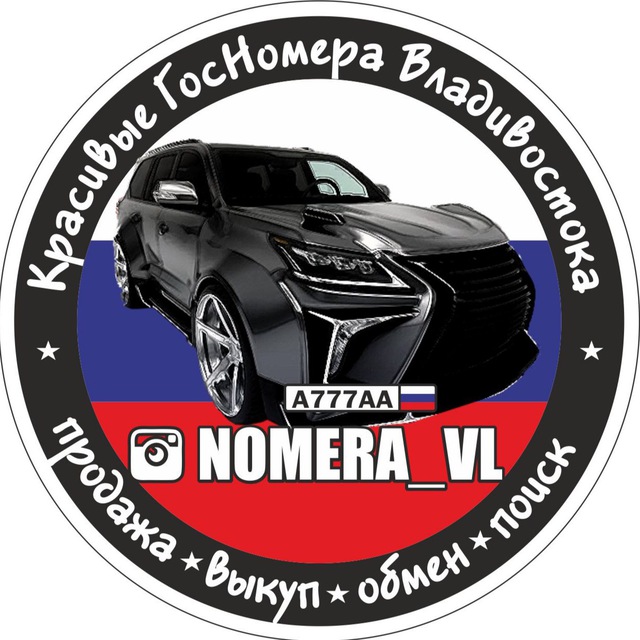 NOMERA_VL ?? НОМЕРА_ВЛ ️ БАЗА ГОС НОМЕРОВ ? ПРОДАЖА КРАСИВЫХ АВТО НОМЕРОВ - ВЛАДИВОСТОК