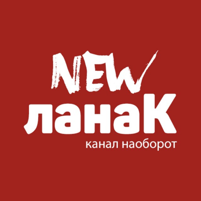 NewЛанак| Спецоперация | Агрегатор новостей ???