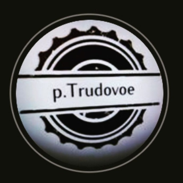 p.Trudovoe