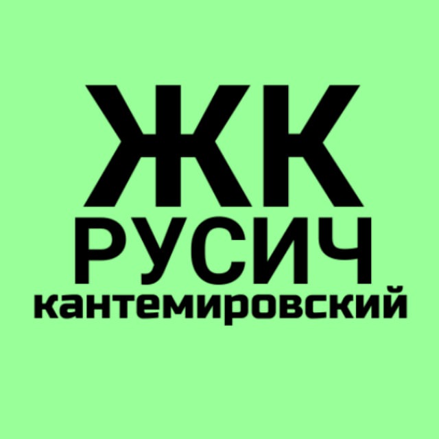 Русич кантемировский отзывы. Русич Кантемировский. ЖК Кантемировский Русич Москва. Русич Кантемировский ход строительства ЖК. ЖК Кантемировский.