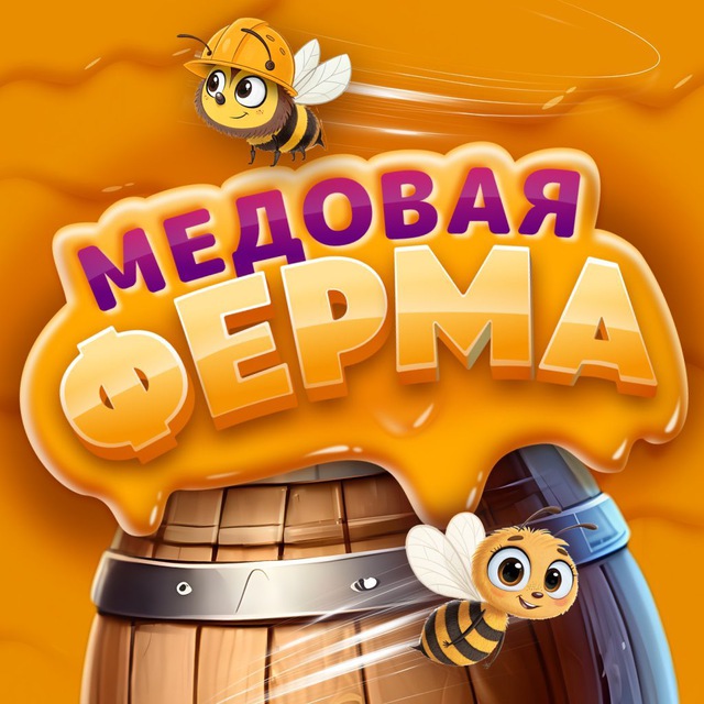 Новости Honey Farm ?? Игра Маша и Медведь