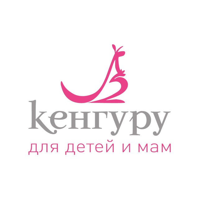 Кенгуру