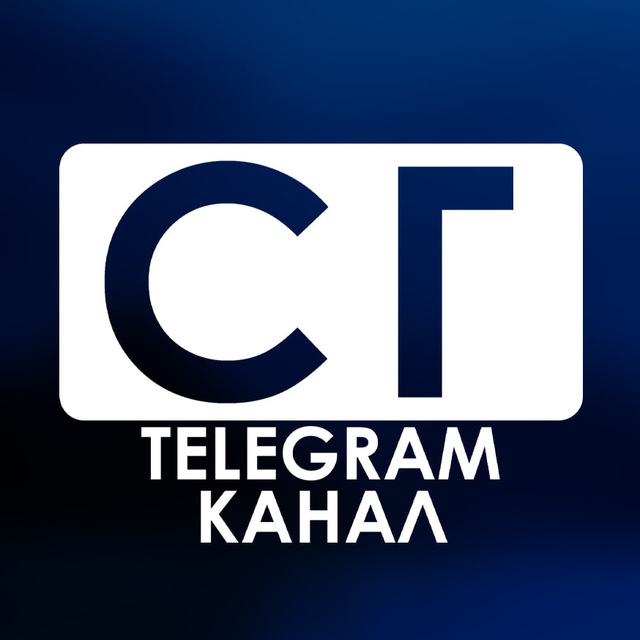 СГ | Telegram-канал
