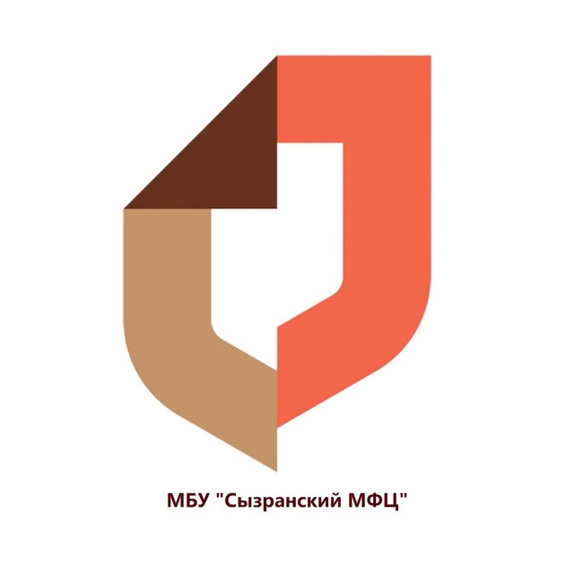 МБУ «Сызранский МФЦ»