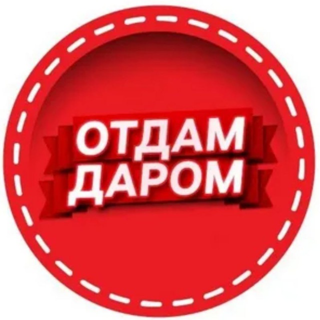 Отдам даром ??? Воскресенск