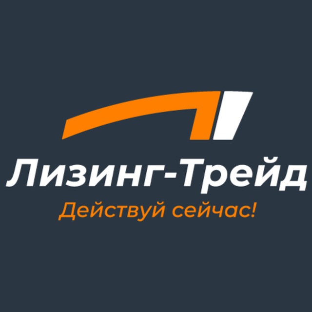 Лизинг-Трейд