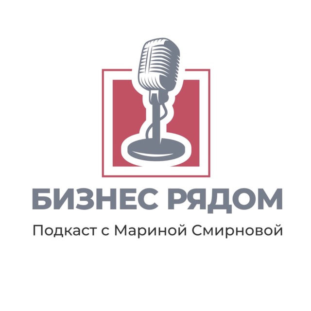 Подкаст «Бизнес рядом»
