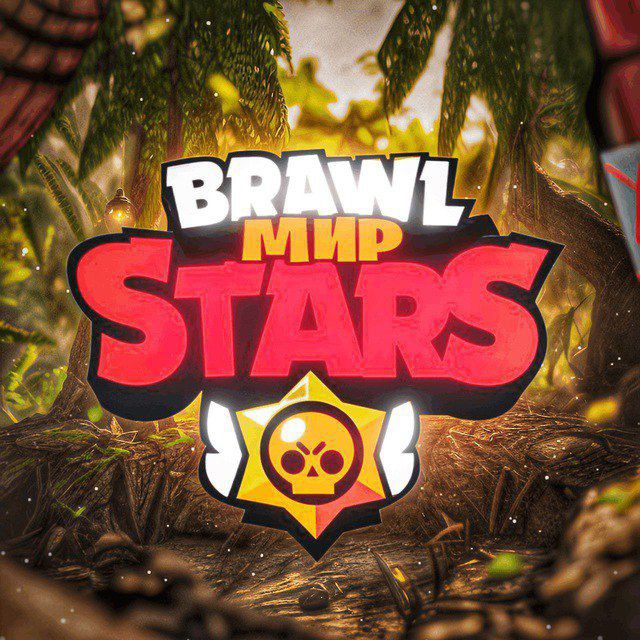 Мир Brawl Stars