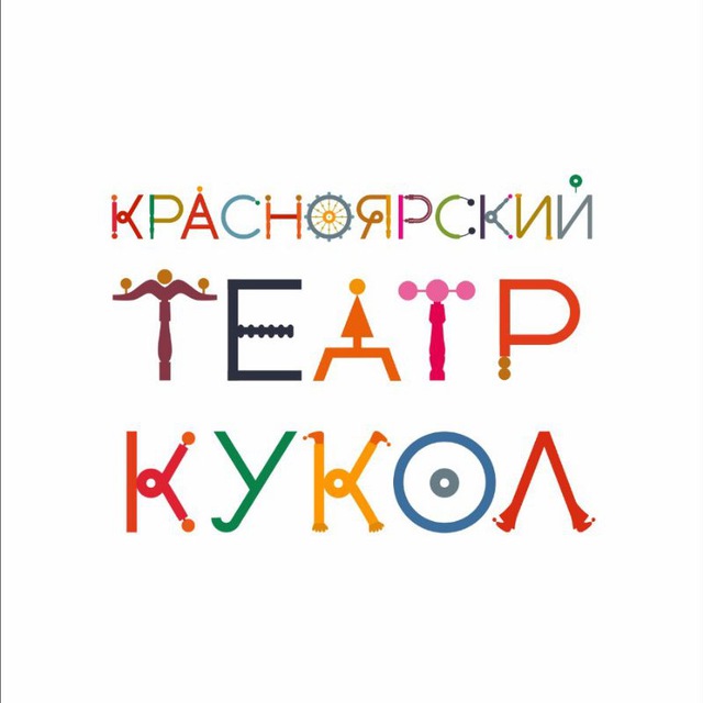 Красноярский театр кукол