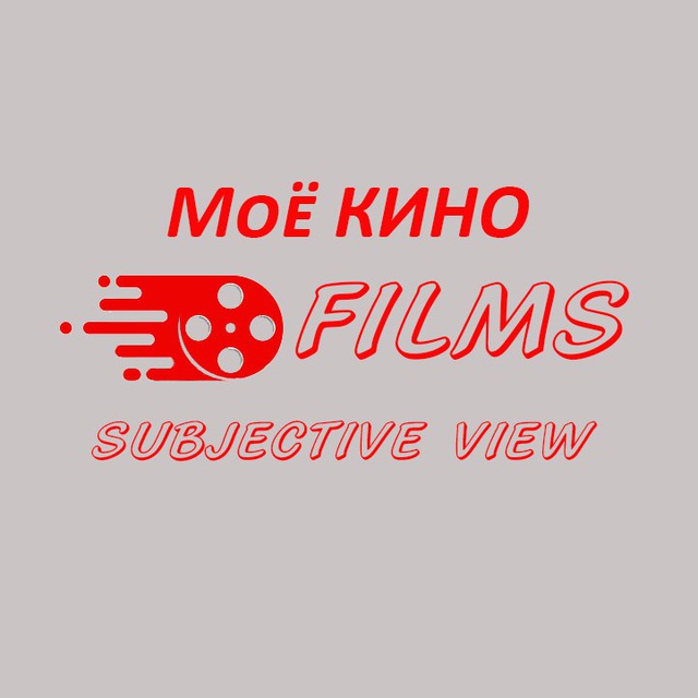 Моё КИНО