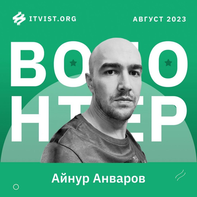 IT-волонтёры
