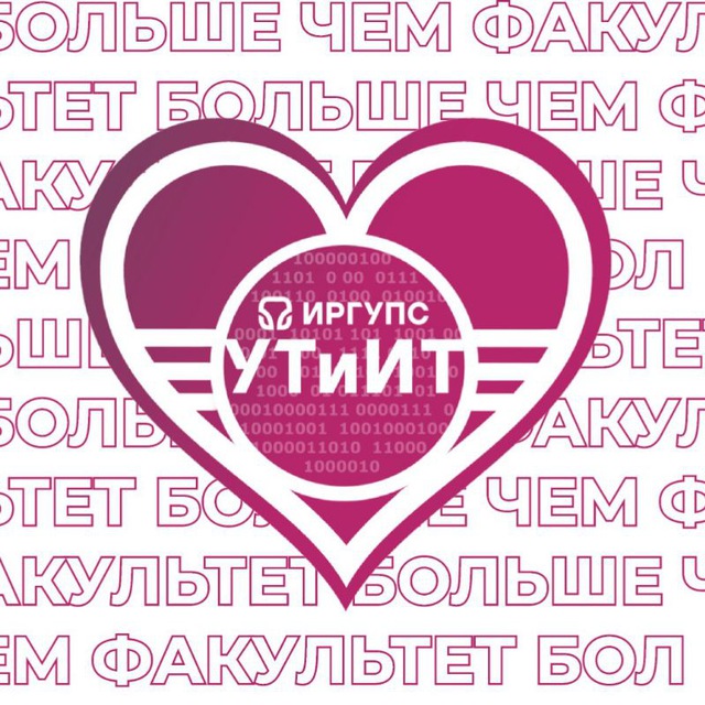 Твой ФУТиИТ?