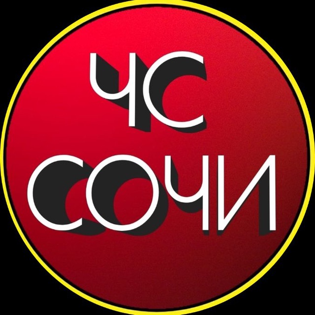 ЧС СОЧИ