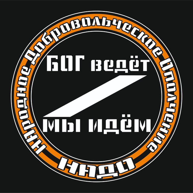 Бог ведёт - мы идём!