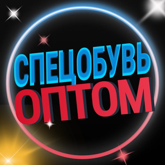 СПЕЦОБУВЬ, СПЕЦОДЕЖДА, РАБОЧАЯ ОБУВЬ
