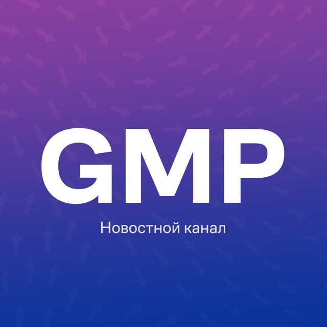 GMP | Новостной канал