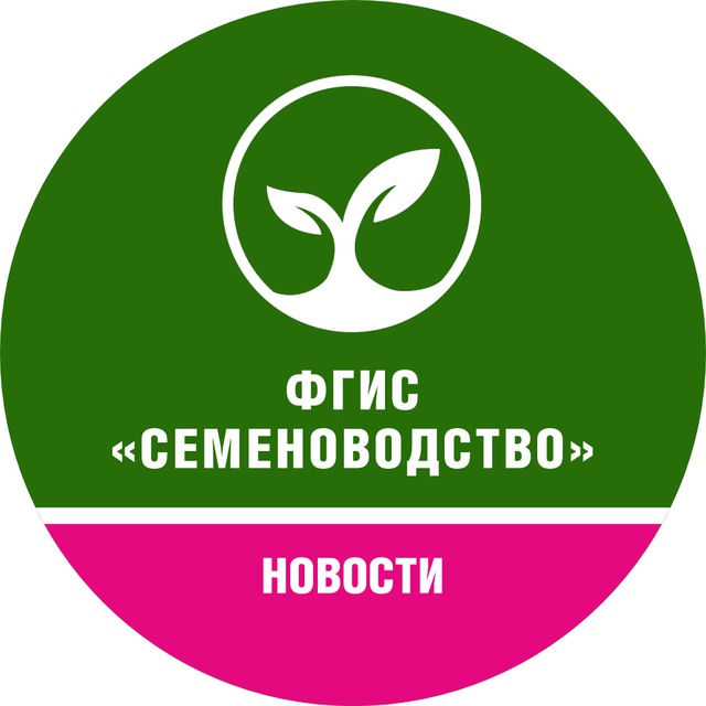 Новости ФГИС "Семеноводство"