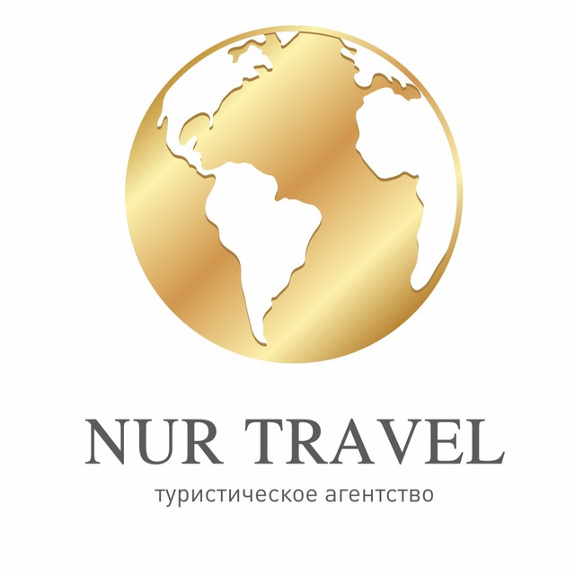 NUR TRAVEL выгодные туры по всему миру