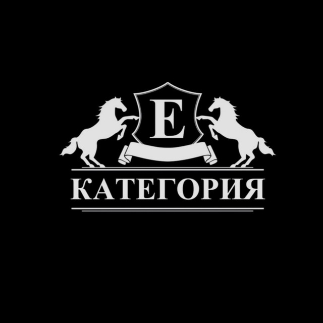 Категория Е