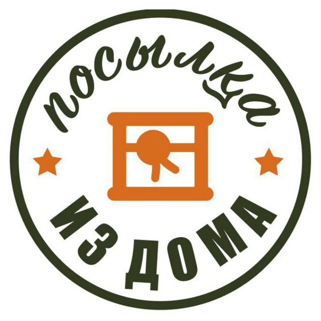 Посылка из дома