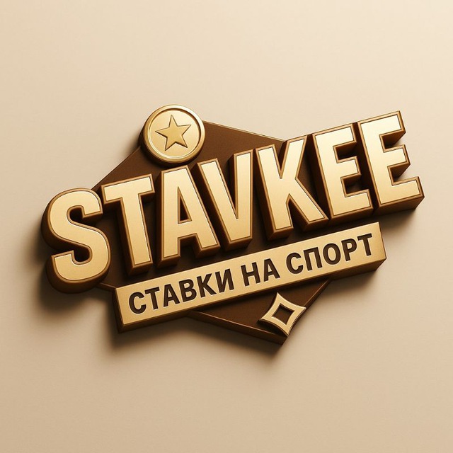 СТАВКИ | ПОСЛЕ ОПЛАТА
