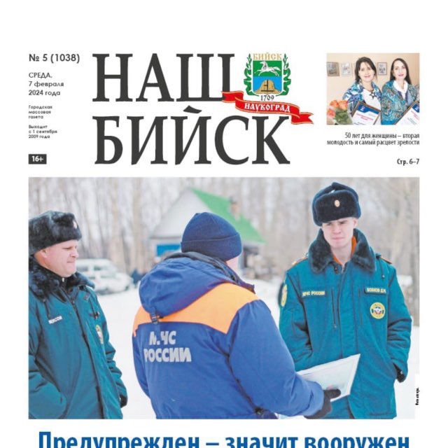 Наш Бийск