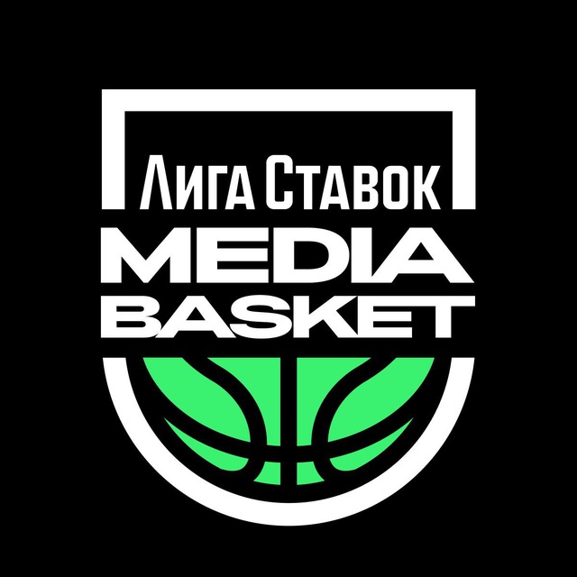 Лига Ставок MEDIA BASKET