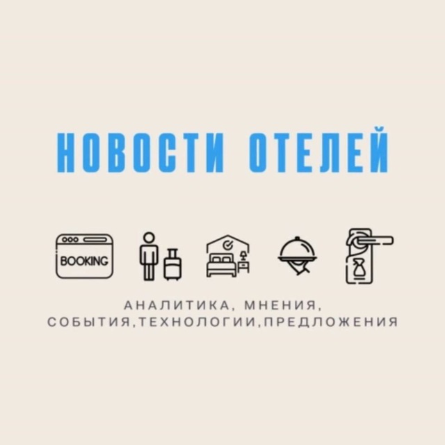Новости отелей | Hotelier News