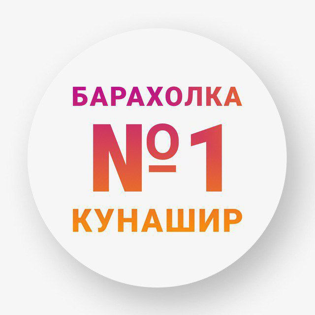 Барахолка N:1 • Южно-Курильск • Объявления • Кунашир •