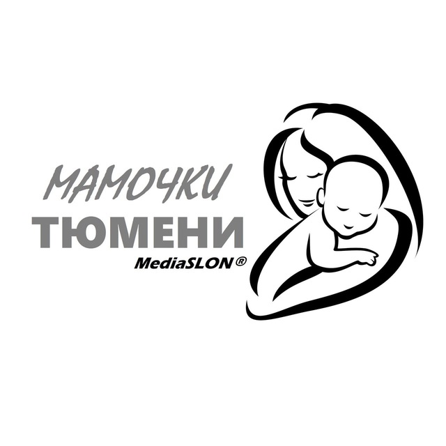 Мамочки Тюмени?