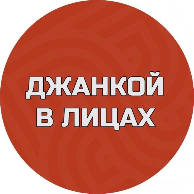 Джанкой в лицах