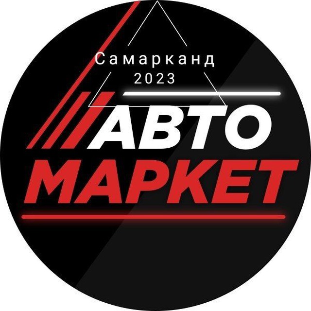 Самарканд "Авто-Маркет"