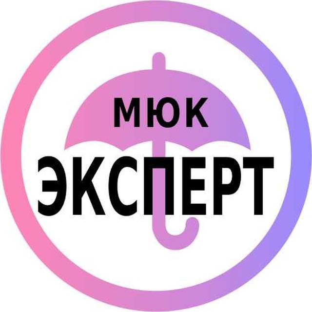 МЮК "Эксперт"