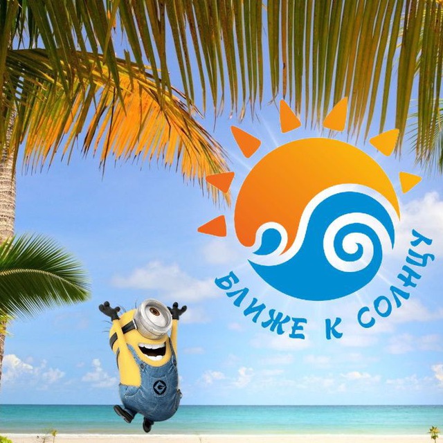 Онлайн турагентство Ближе к Солнцу/ туры Мальдивы Турция Египет ОАЭ Таиланд Куба Сейшелы