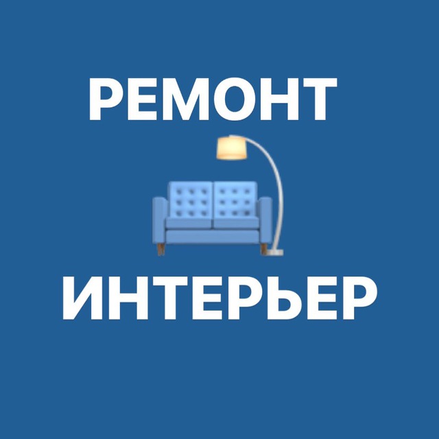 Телеграм ремонт и интерьер