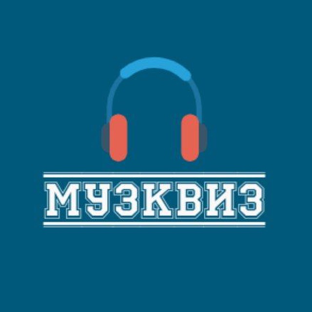 ? Музыкальный квиз