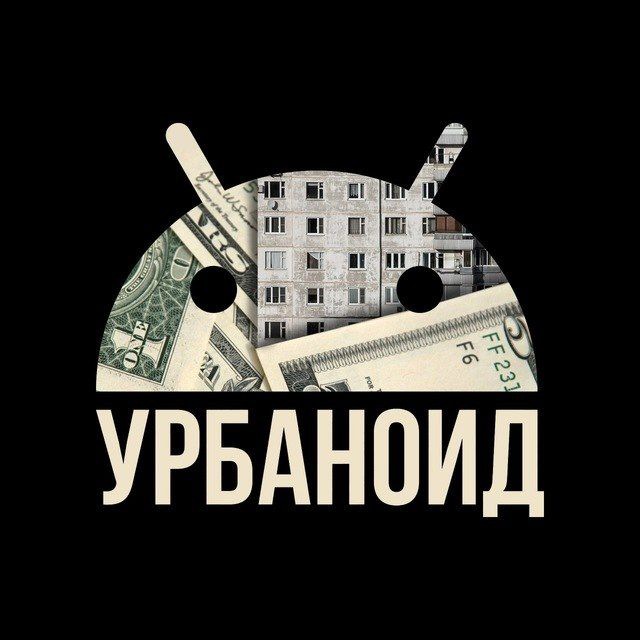 Урбаноид