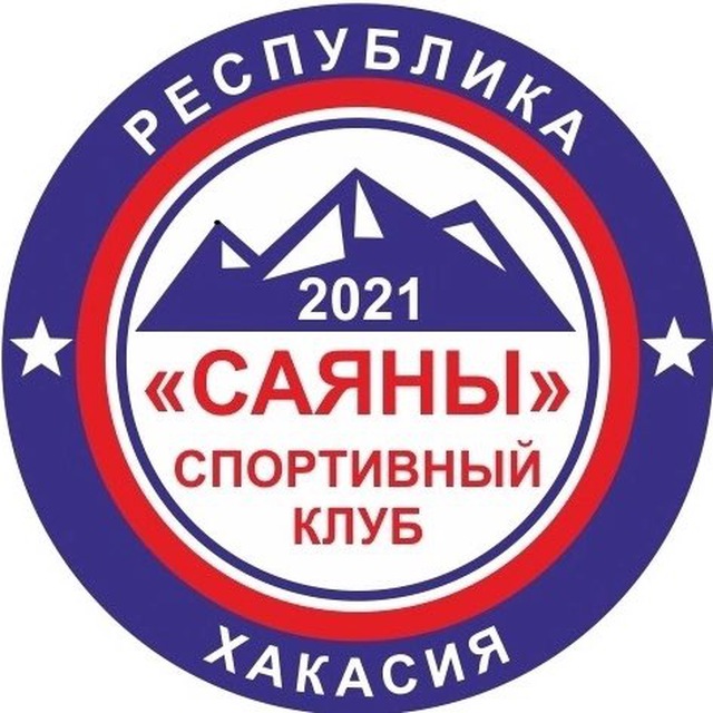 АНО Спортивный клуб «Саяны»