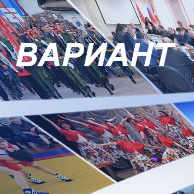 Курагинские новости "Вариант"